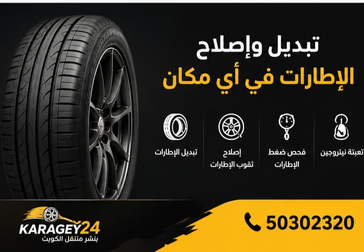 مساعدة سيارة على الطريق بسبب مشكلة في الإطار
