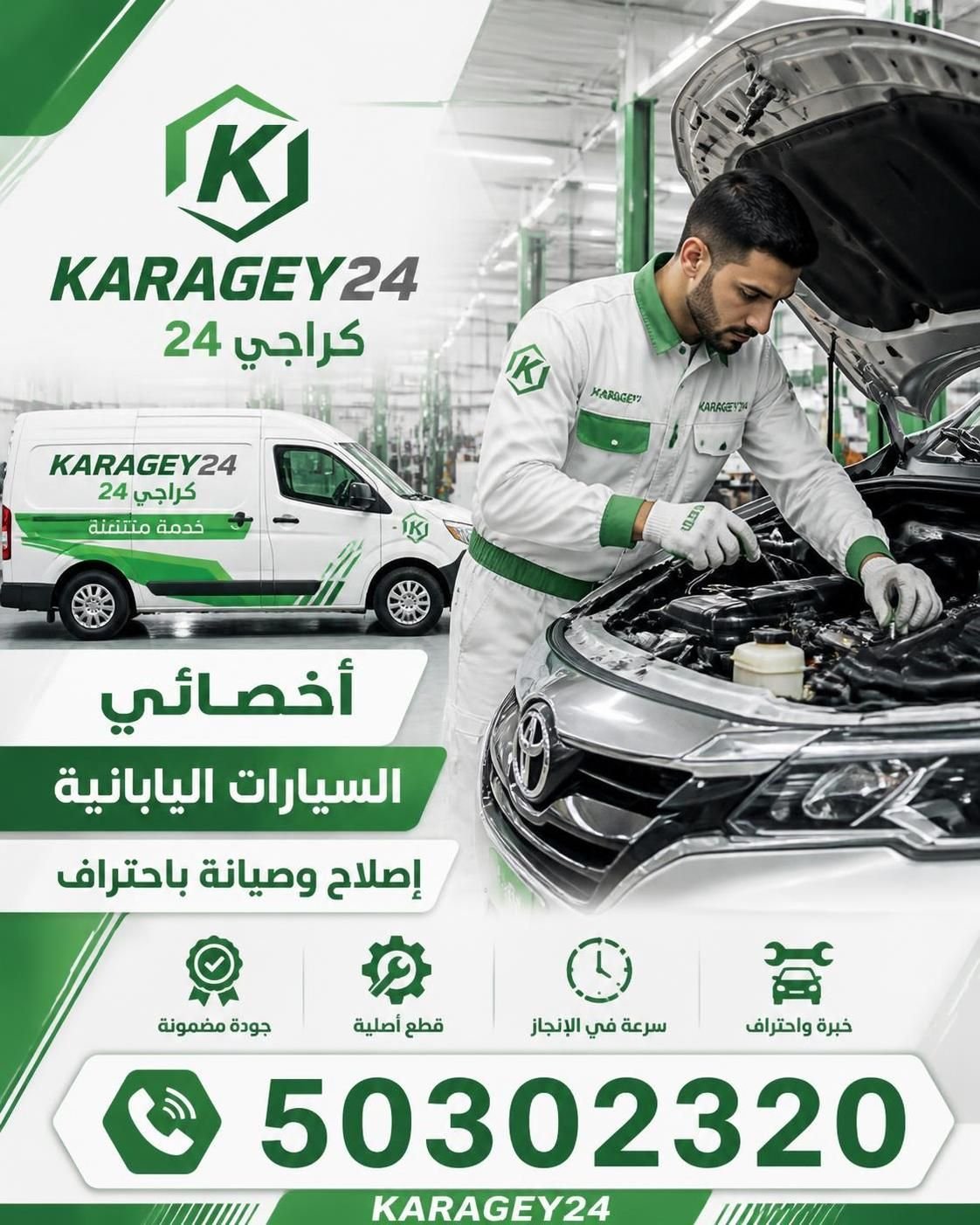 أخصائي سيارات يابانية في الكويت