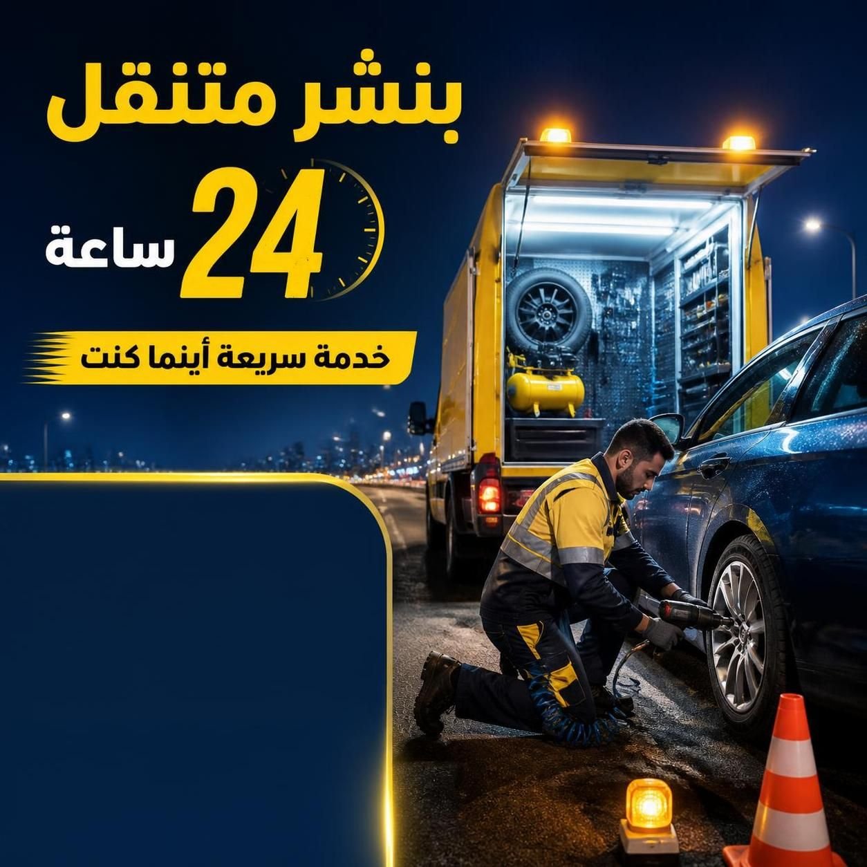 فني بنشر متنقل يفحص إطار السيارة في موقع العميل