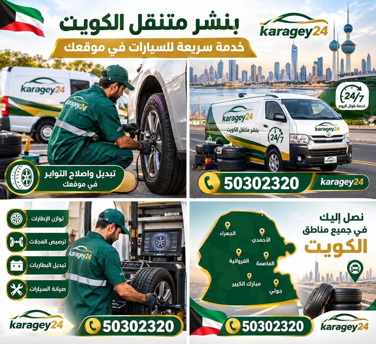 بنشر متنقل الكويت لإصلاح وتبديل إطارات السيارات