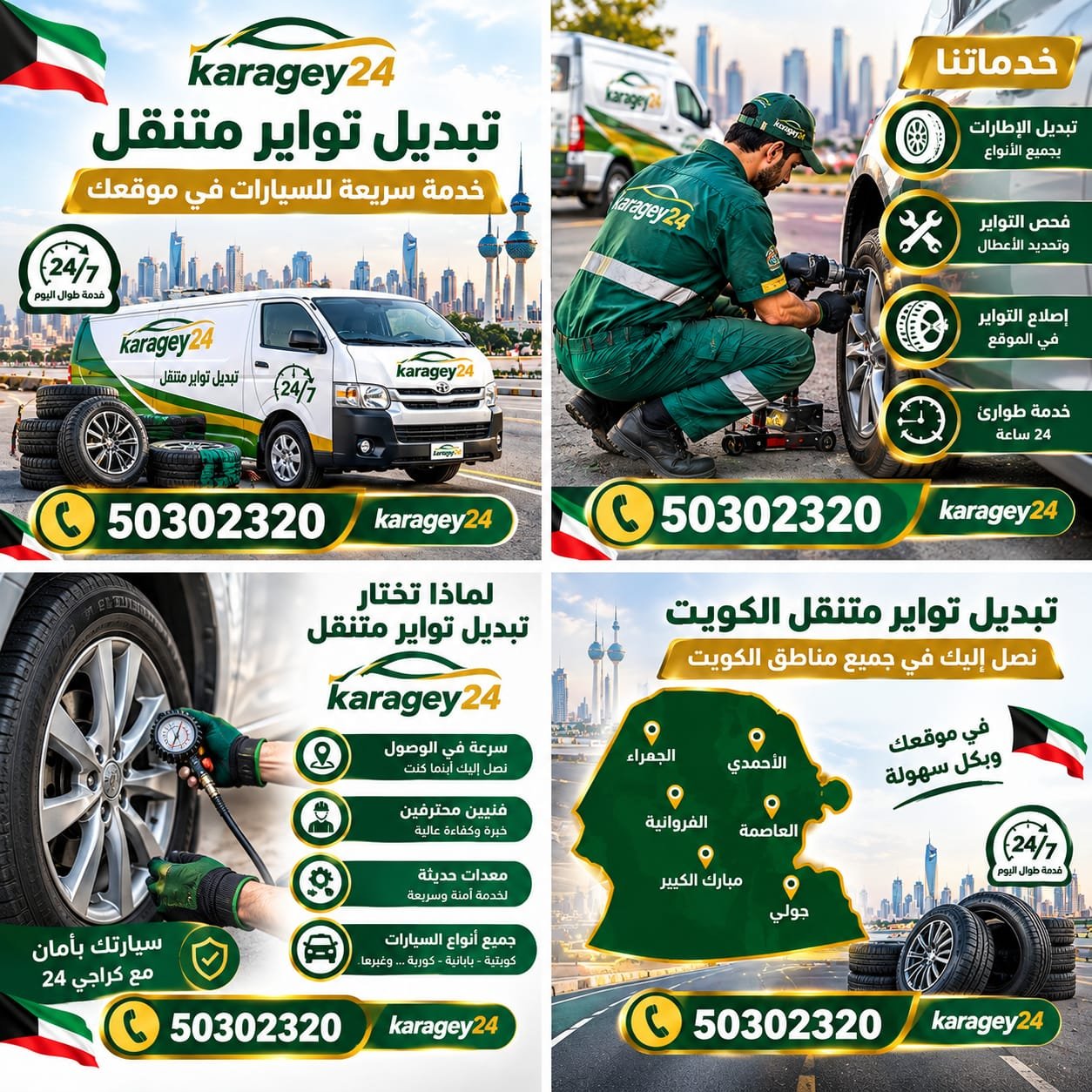 تبديل تواير متنقل في الكويت عند موقع السيارة