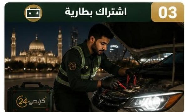 خدمة تبديل وإصلاح إطارات السيارات في العاصمة الكويت