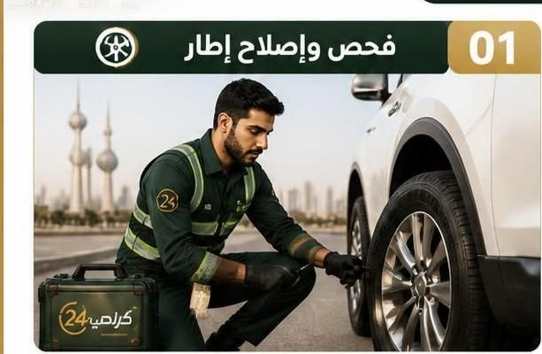 إصلاح بنشر إطار السيارة ضمن خدمة بنشر متنقل العاصمة