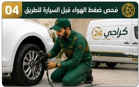 إطارات السيارات وخدمة إصلاح البنشر المتنقلة