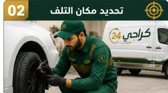 فحص وإصلاح إطار السيارة بعد حدوث البنشر