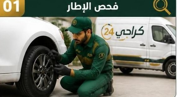 فحص إطار السيارة لمعرفة سبب تسريب الهواء