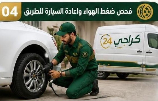 إطارات السيارات وخدمة إصلاح البنشر المتنقلة