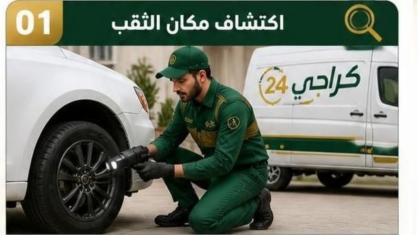 فحص التاير لمعرفة سبب البنشر وتسريب الهواء