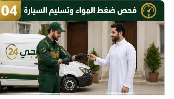 خدمة تبديل تواير السيارة أمام المنزل في الكويت