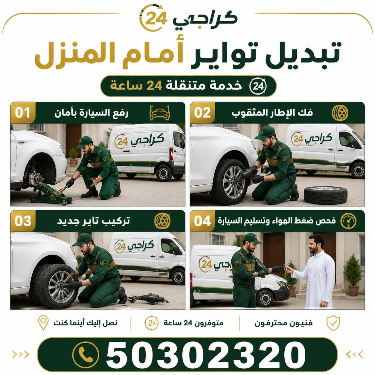 تبديل تواير أمام المنزل وتغيير إطار السيارة في الموقع