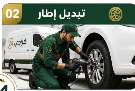 خدمة بنشر متنقل لإصلاح إطار السيارة