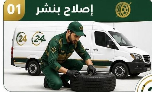 فحص تاير السيارة بعد حدوث البنشر