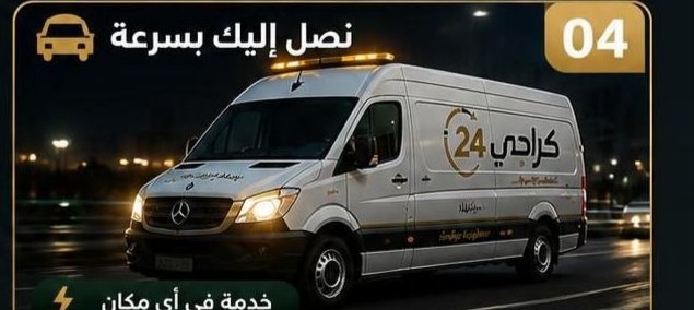 خدمة بنشر متنقل لإطار السيارة في موقع العميل