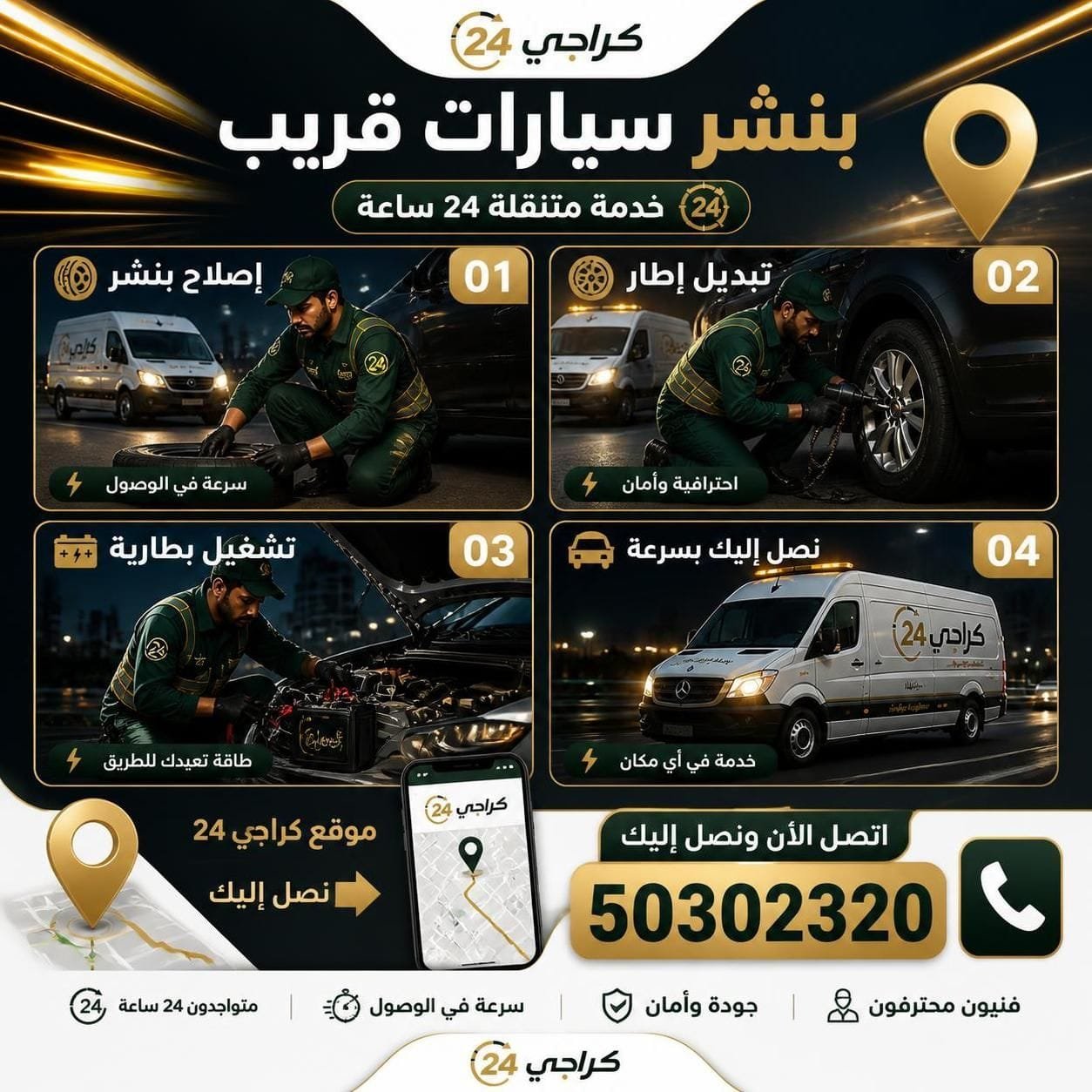 بنشر سيارات متنقل لإصلاح تاير السيارة في الموقع