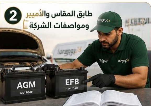 أنواع بطاريات السيارات واختيار البطارية المناسبة