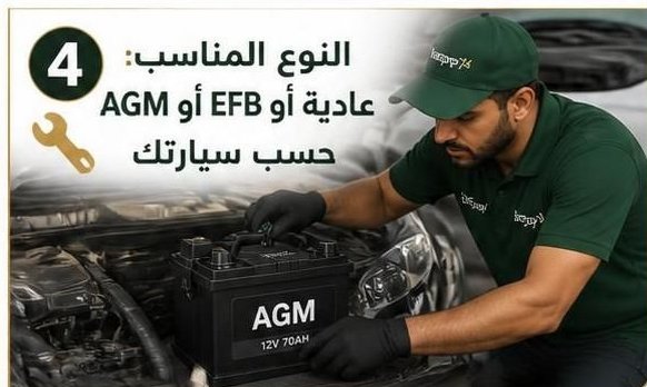 اختيار أفضل بطارية سيارة في الكويت حسب مواصفات السيارة