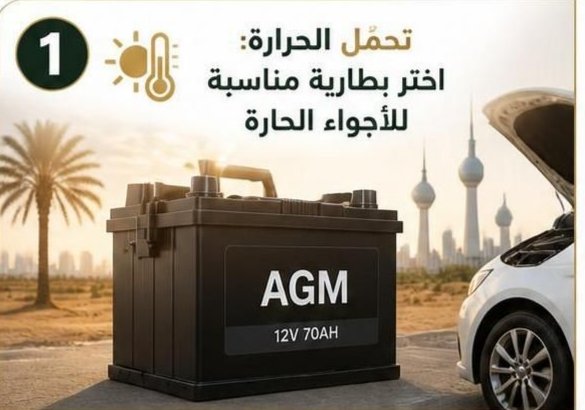 مواصفات بطارية السيارة والمقاس والأقطاب