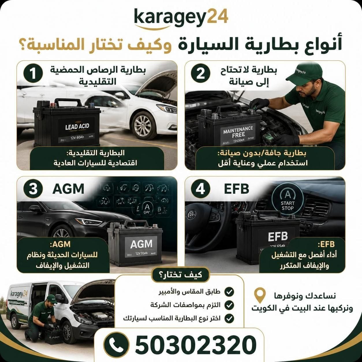 أنواع بطارية السيارة واختيار البطارية المناسبة