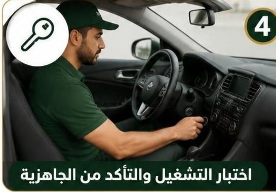 تركيب بطارية السيارة الجديدة في المنزل