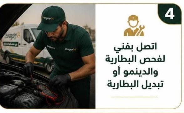خدمة فحص وتبديل بطارية السيارة في موقع العميل
