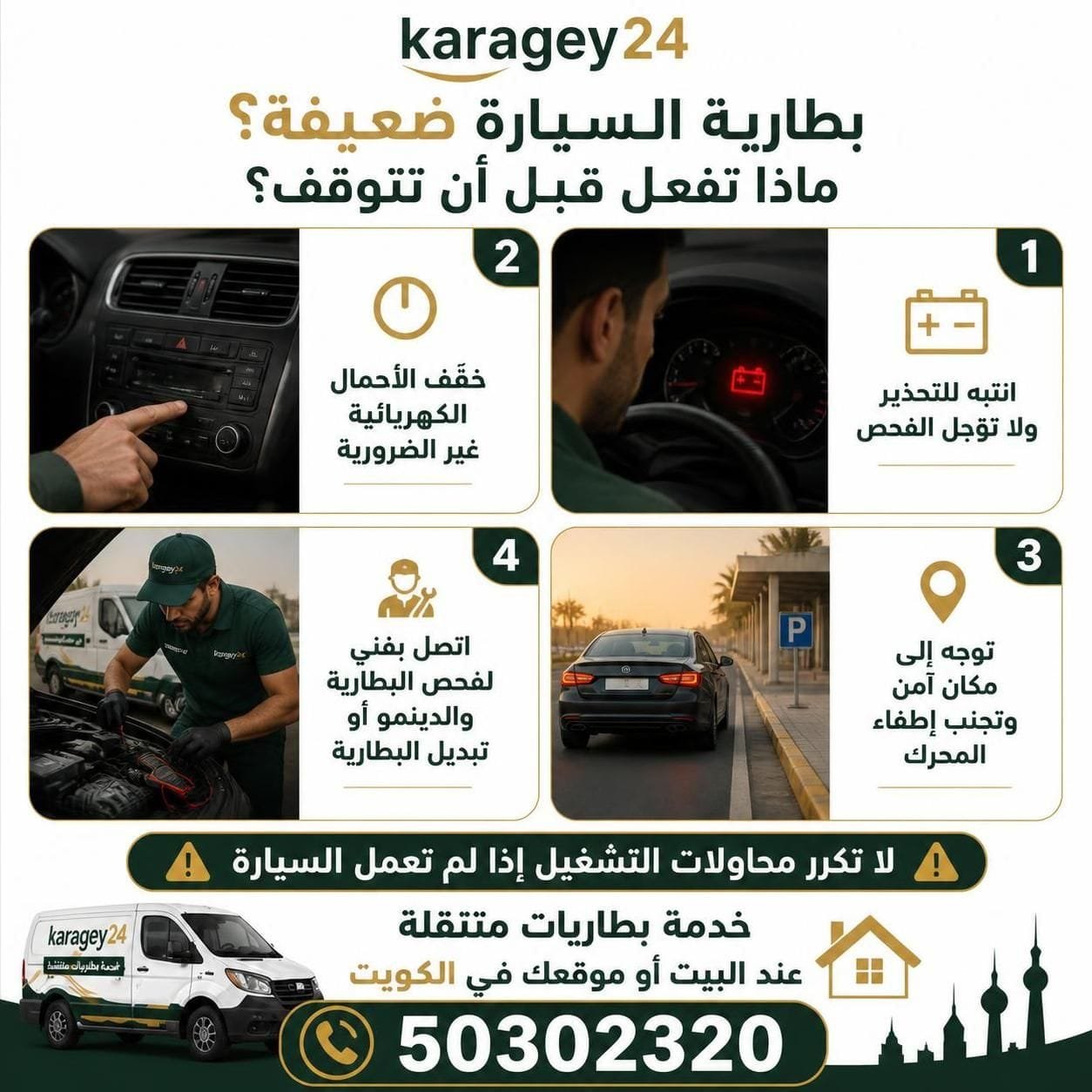فحص بطارية السيارة والتأكد من قدرتها على تشغيل المحرك