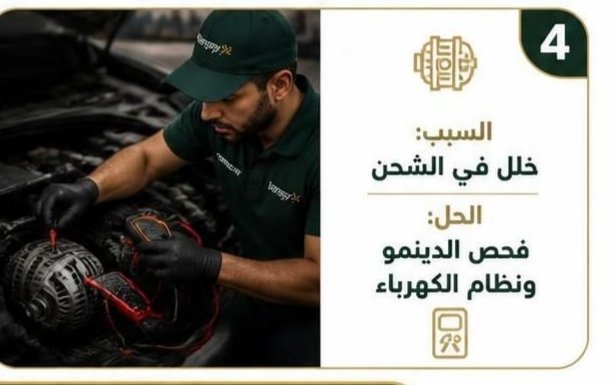 خدمة فحص وتبديل بطارية السيارة في موقع العميل