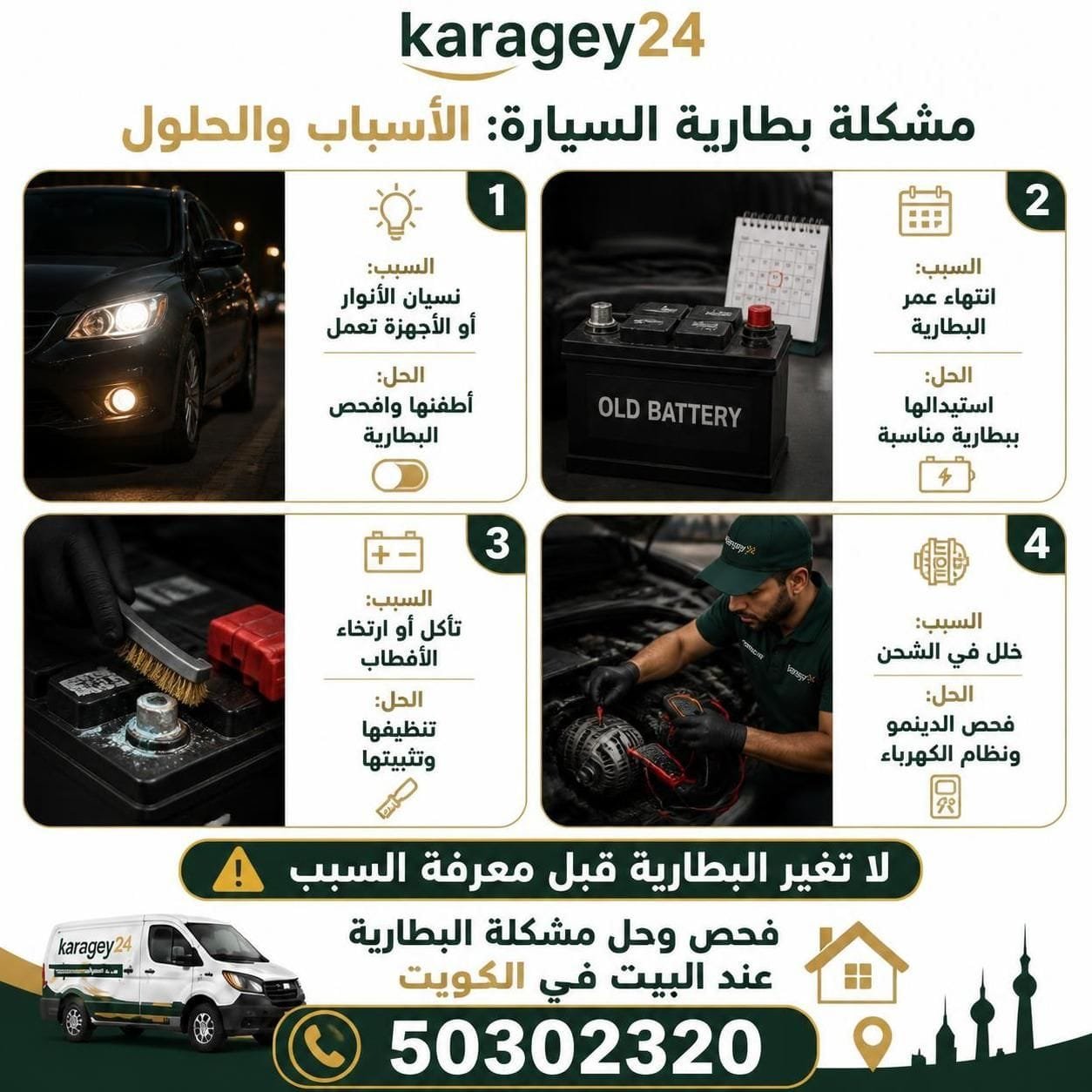 فحص بطارية السيارة والتأكد من حالتها