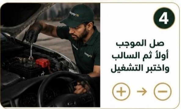 فحص السيارة بعد تبديل البطارية