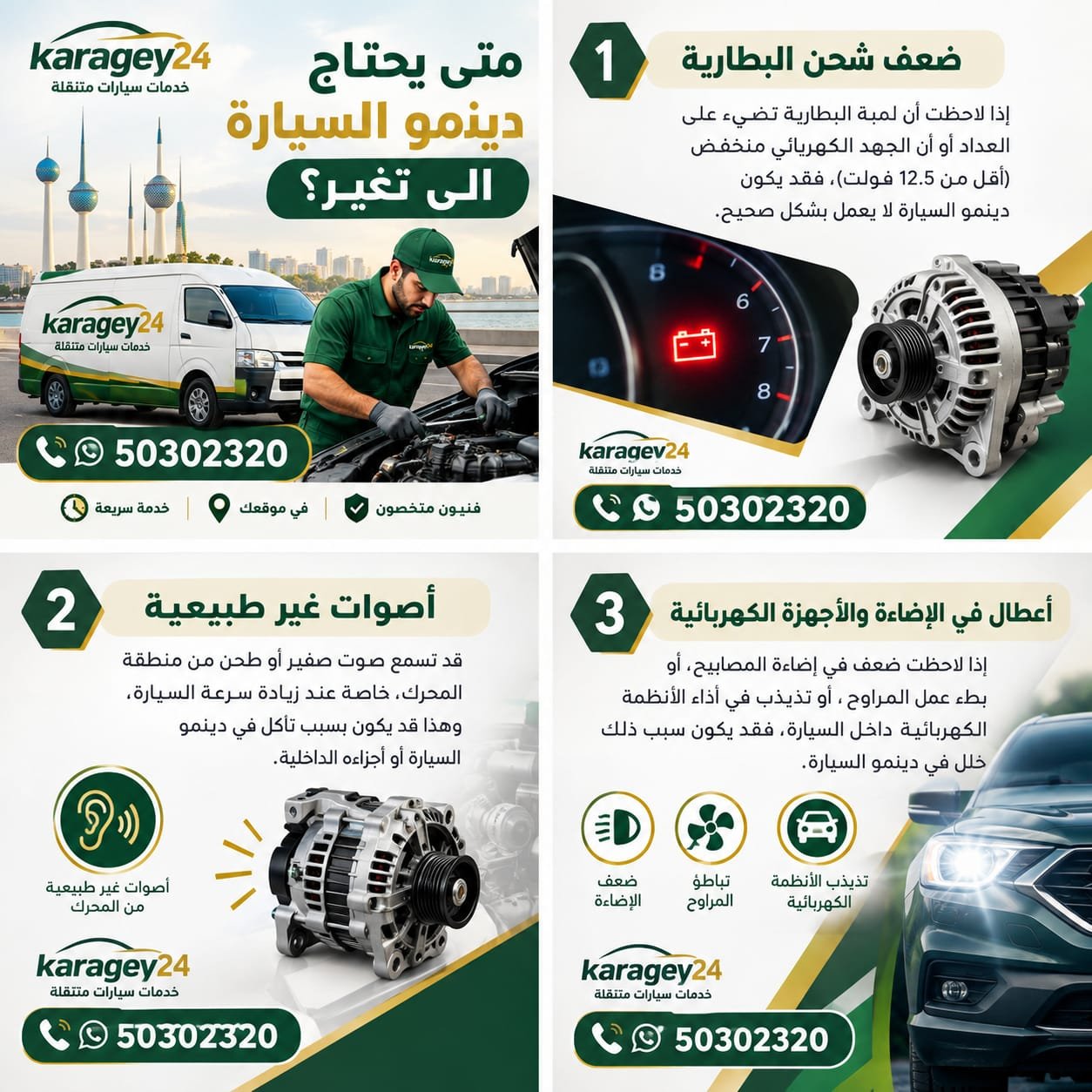 متى يحتاج دينمو السيارة إلى تغيير؟ فحص دينمو السيارة في الكويت