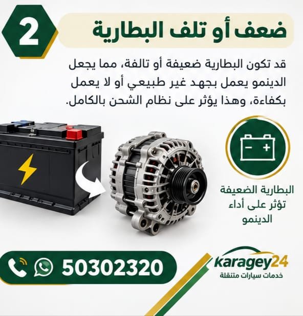بطارية السيارة الضعيفة وأعراض تشبه ضعف دينمو السيارة