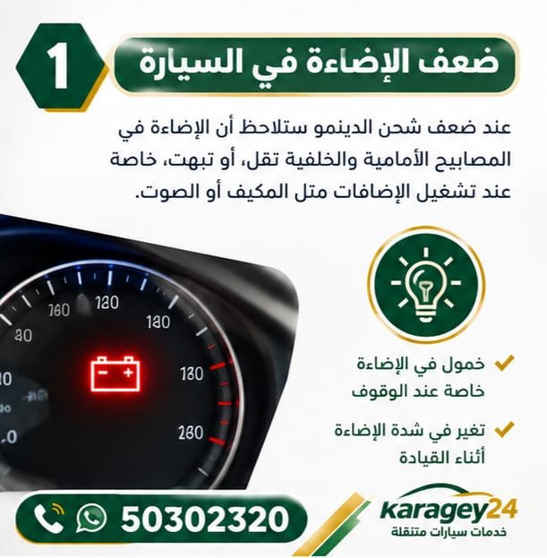 فحص دينمو السيارة والتوصيلات الكهربائية لنظام الشحن