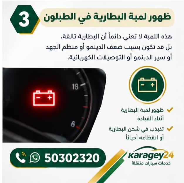 فحص كهرباء السيارة والدينمو عند وجود ضعف في الشحن