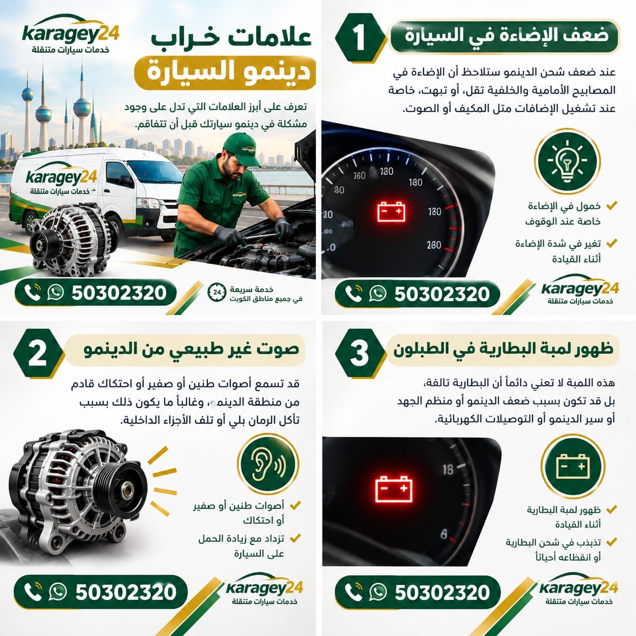 علامات خراب دينمو السيارة وفحص نظام الشحن
