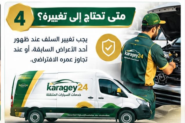فحص أعطال سلف السيارة عند وجود مشكلة في التشغيل