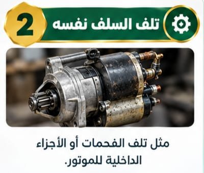 علامات تعطل سلف السيارة