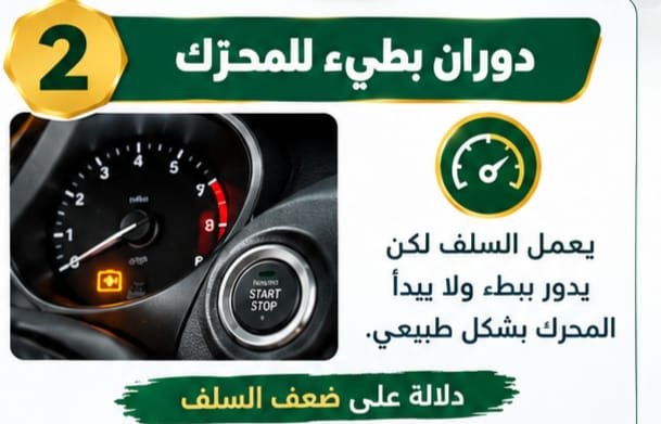 صوت طقة عند تشغيل السيارة بسبب مشكلة السلف