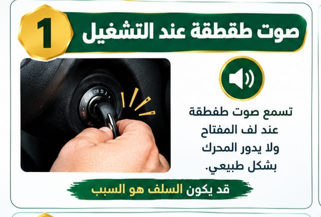 أعراض تلف سلف السيارة