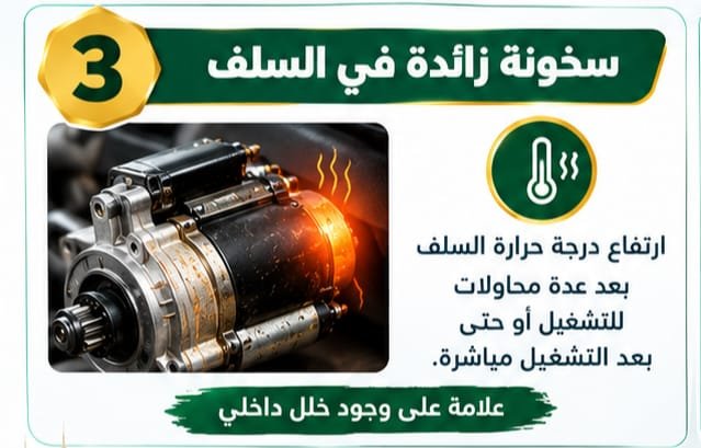 فحص سلف السيارة وتشخيص العطل