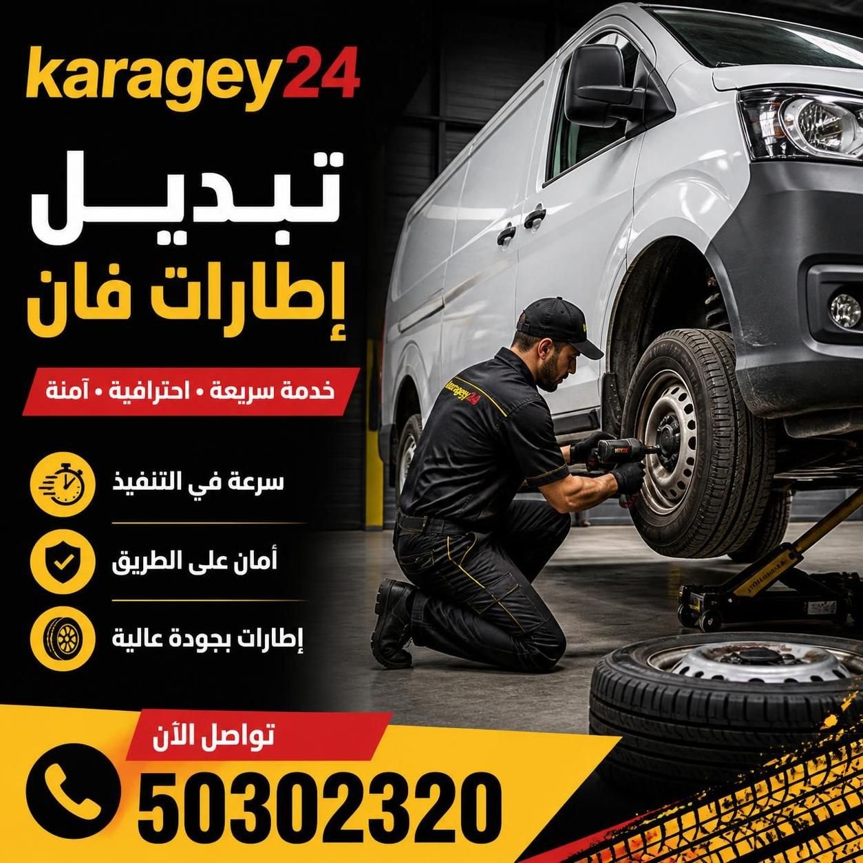 تغيير إطارات السيارة وتركيب التاير الجديد