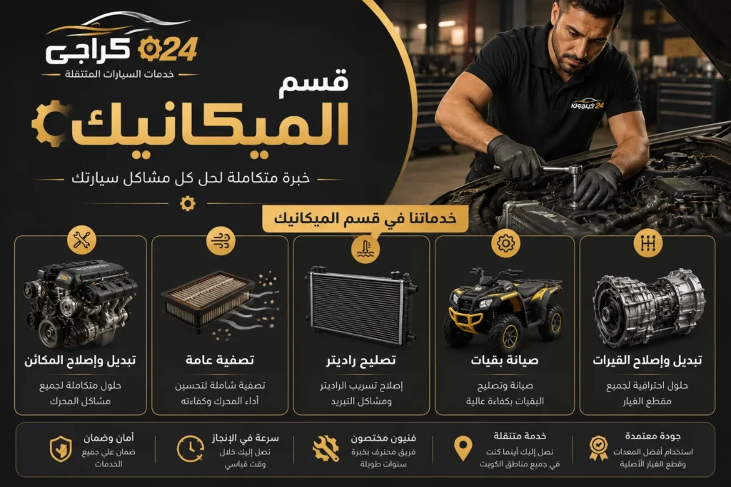 قسم الميكانيك