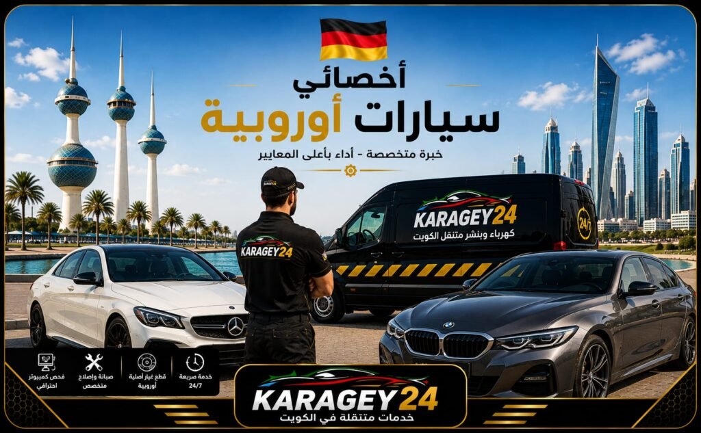 اخصائي سيارات اوربية