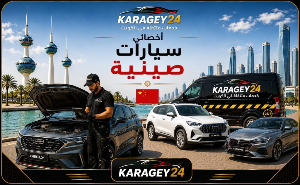 اخصائي سيارات صينية
