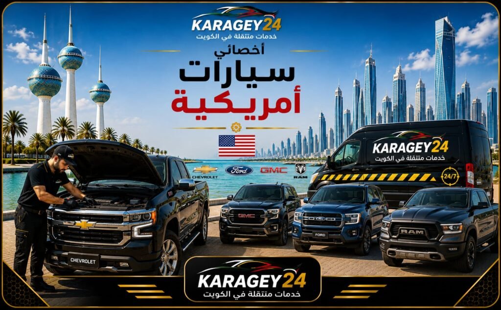 اخصائي سيارات امريكية