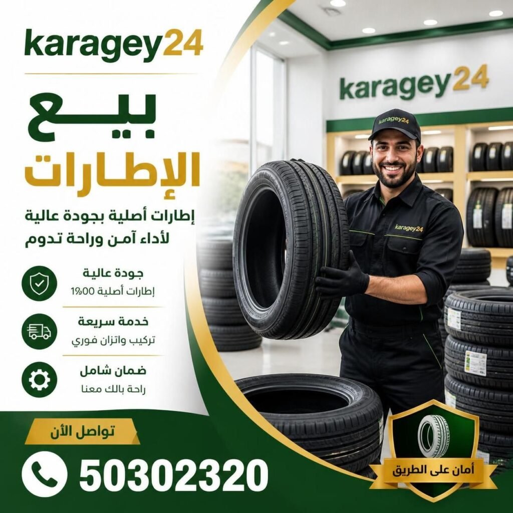 بيع الاطارات