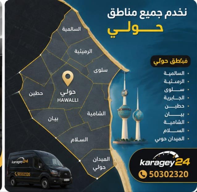 خريطة مناطق خدمة بنشر متنقل حولي