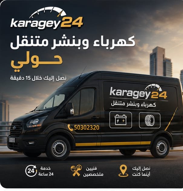 بنشر متنقل حولي 24 ساعة وكهربائي سيارات متنقل