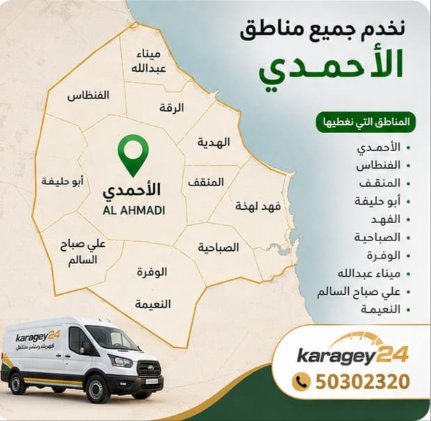 خدمة سيارات متنقلة في الأحمدي
