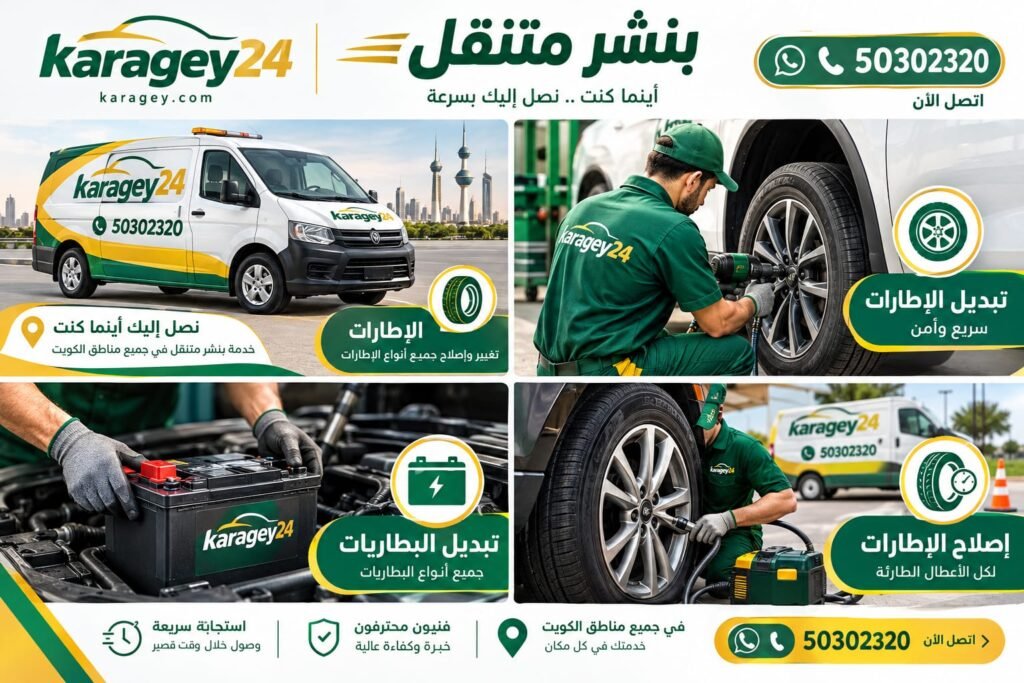 بنشر متنقل