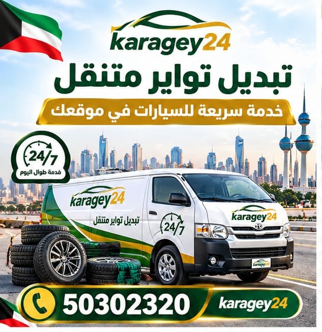 خدمة سريعة للسيارات في موقعك