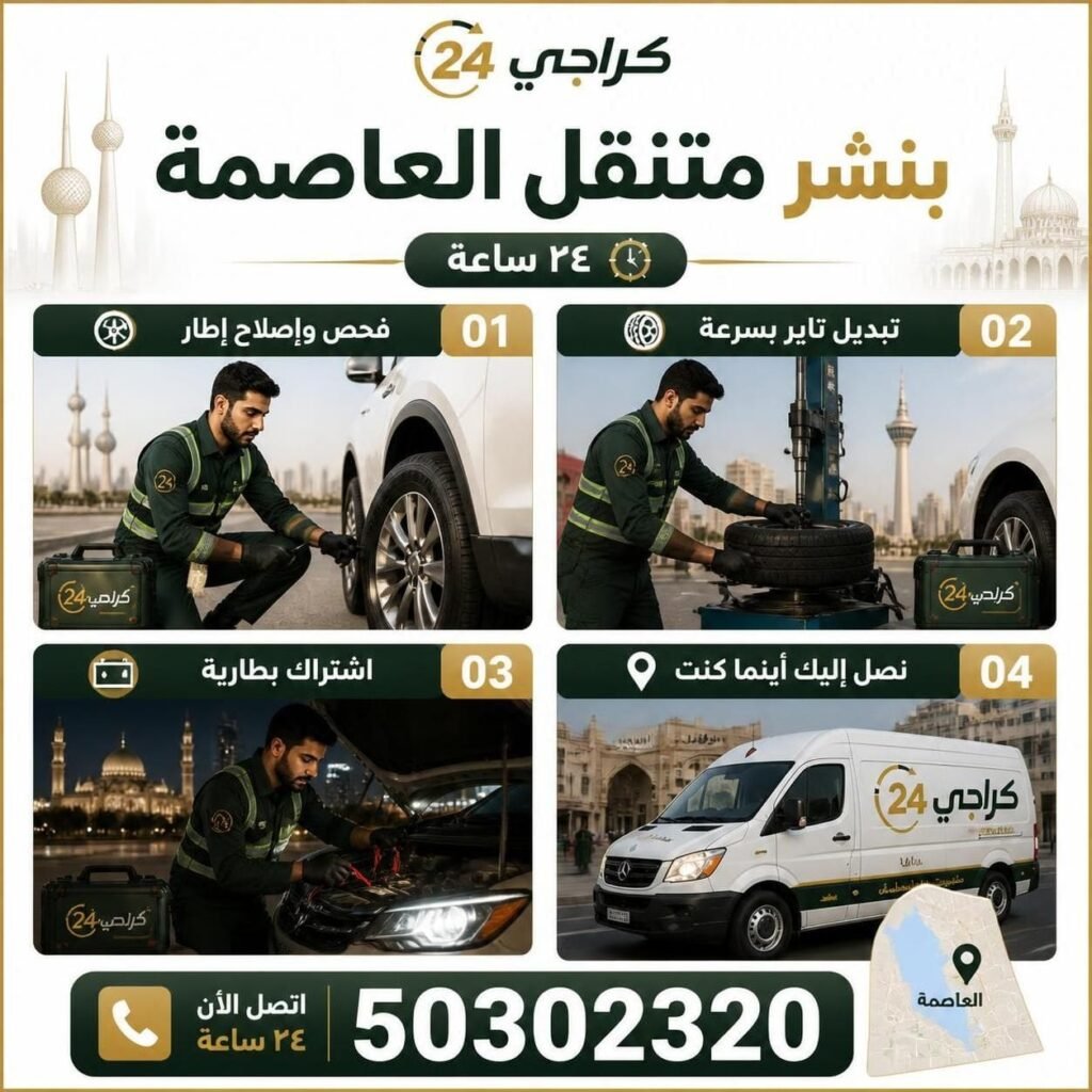 بنشر متنقل العاصمة